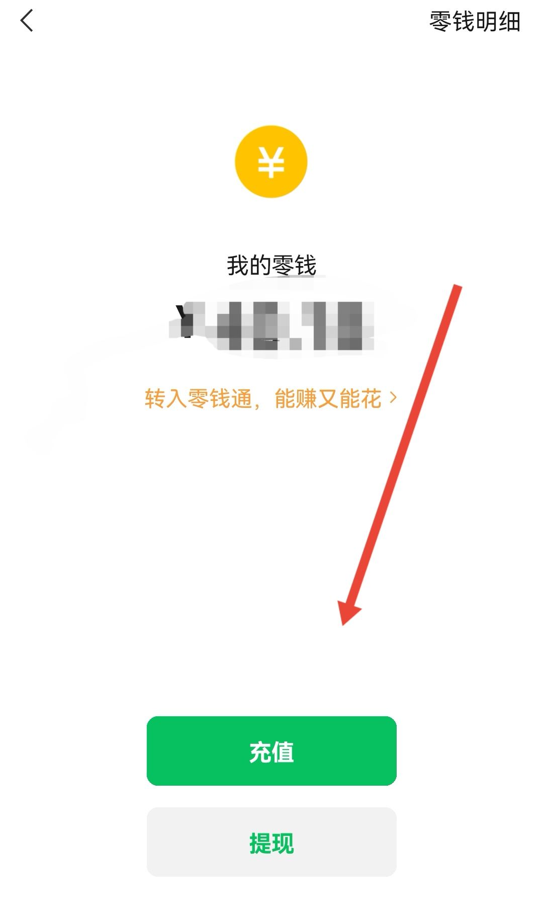 怎样往微信钱包充钱？ - 宋马