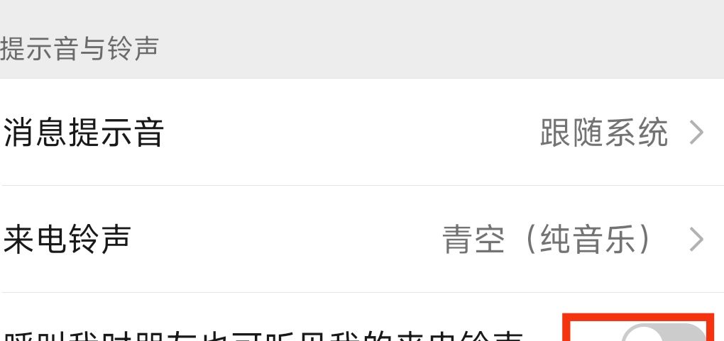 如何设置微信彩铃给对方听？