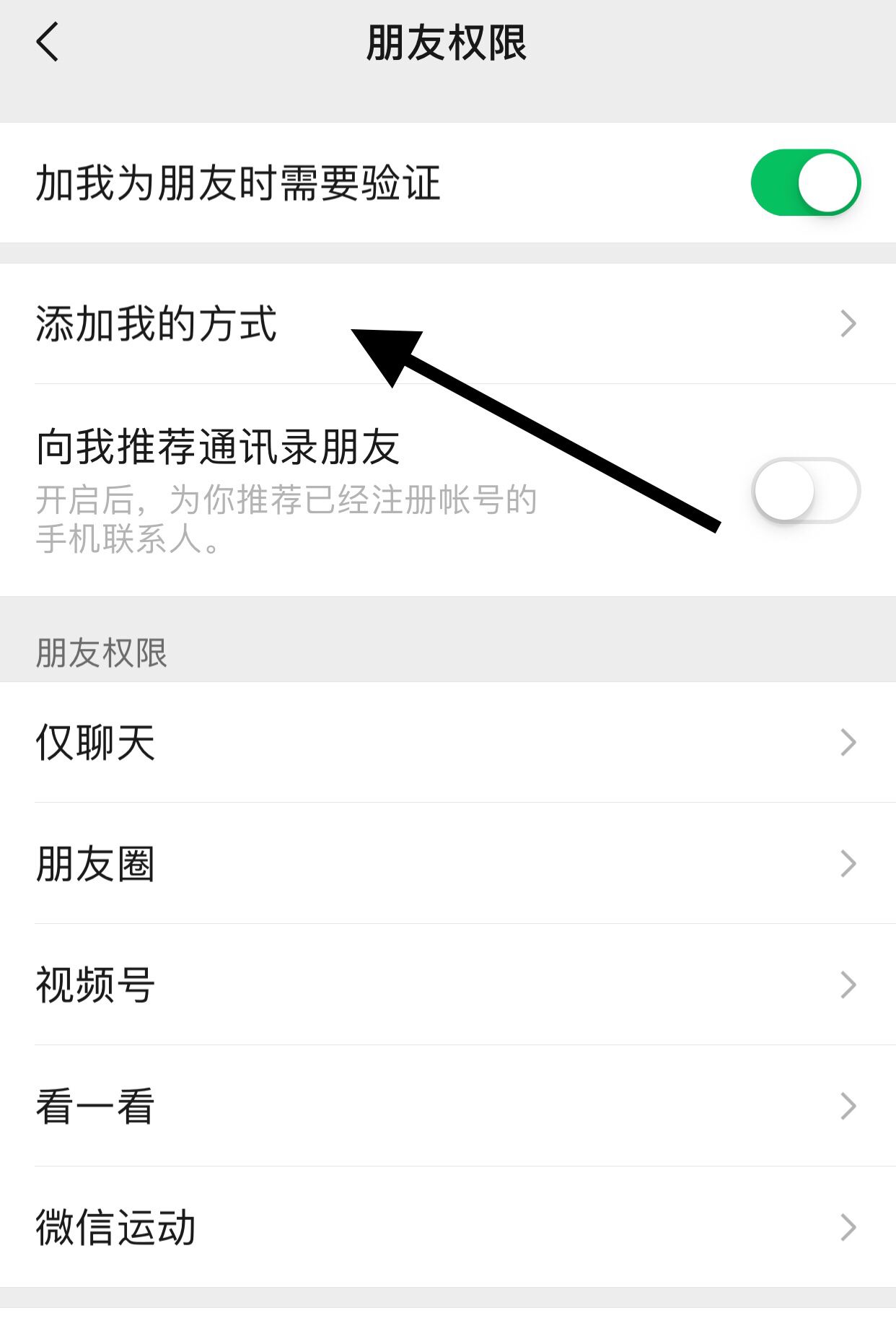 微信怎么关闭加好友功能？ - 宋马