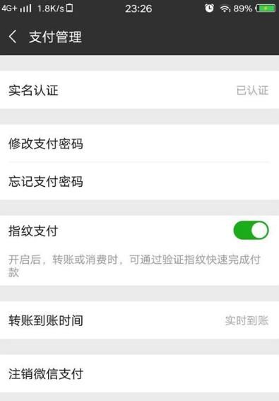 微信指纹支付如何设置微信怎么指纹支付？