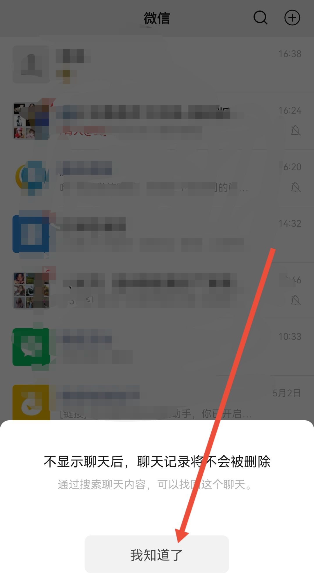 微信私密聊天如何设置？ - 宋马