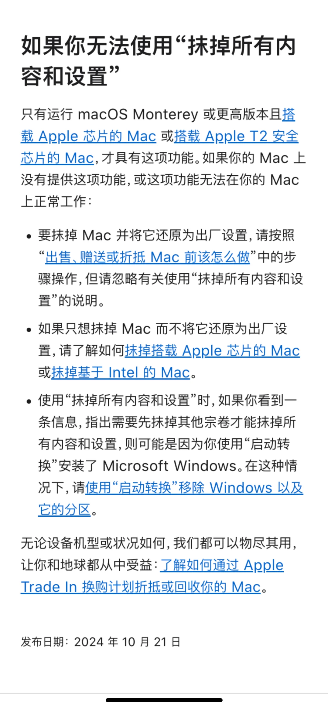 速收藏!Mac 一键抹除还原超简单🎯