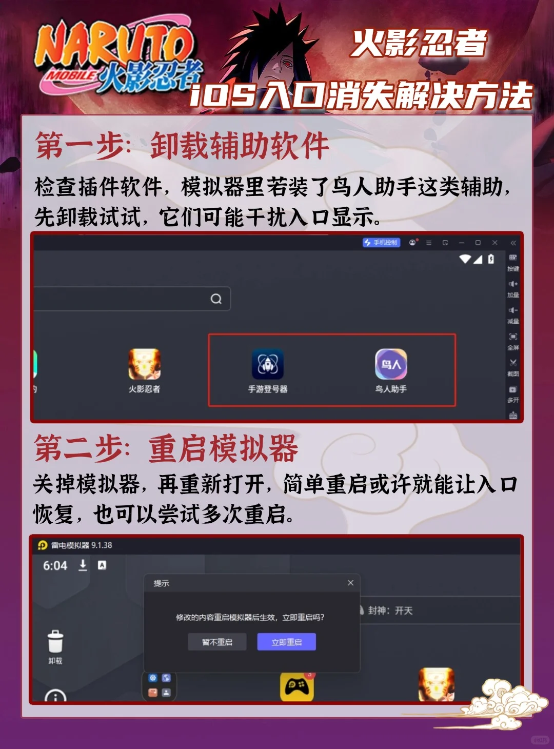 亲测，火影忍者手游iOS入口消失解决方法！