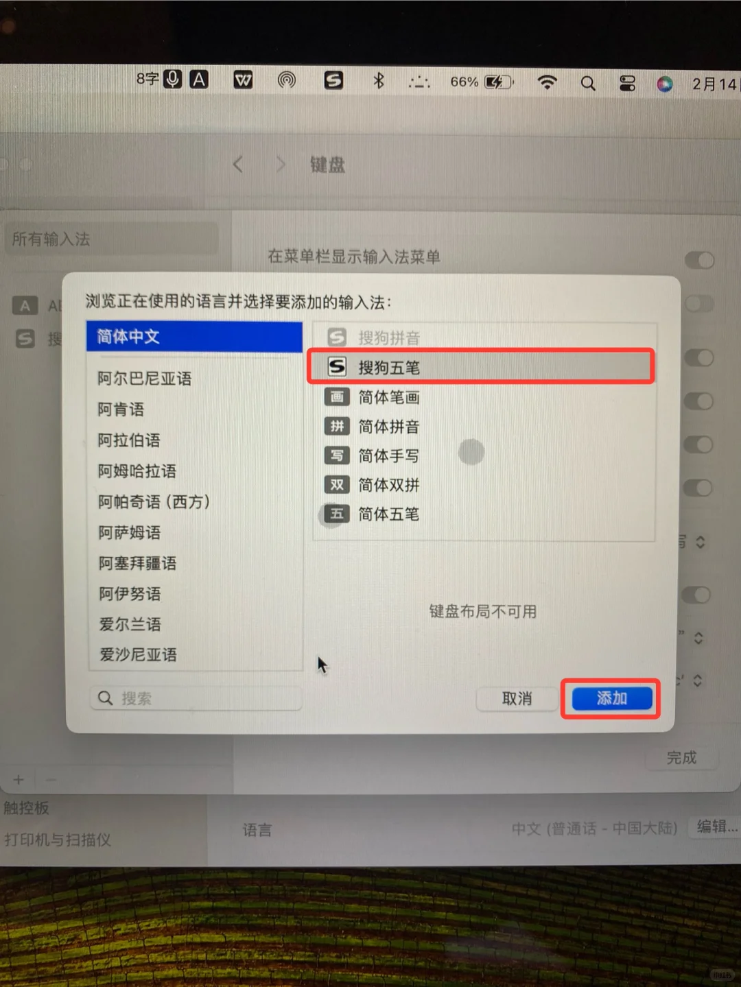 在macbook上添加输入法