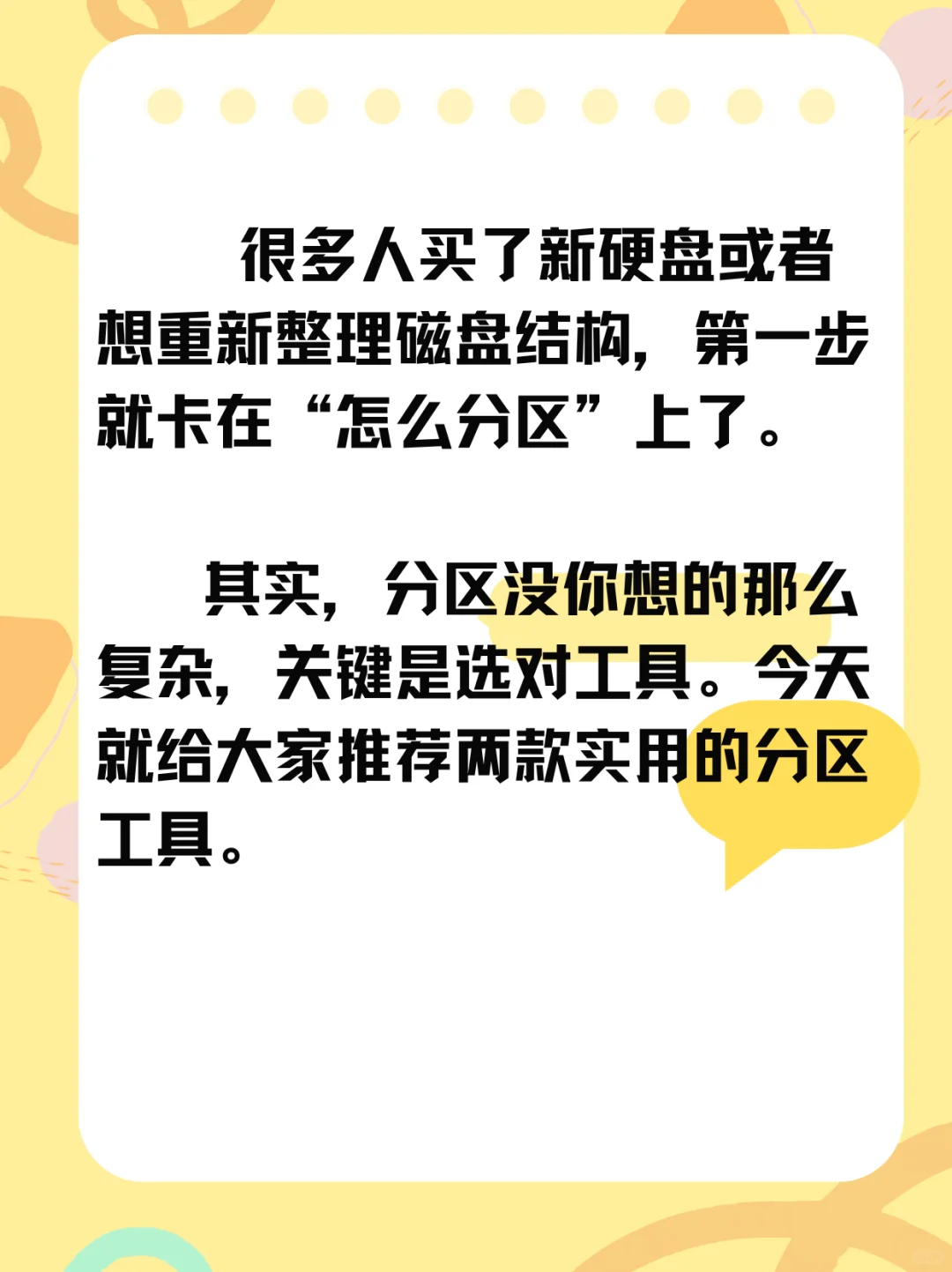 还在为硬盘分区发愁？用这2款免费分区工具 - 宋马
