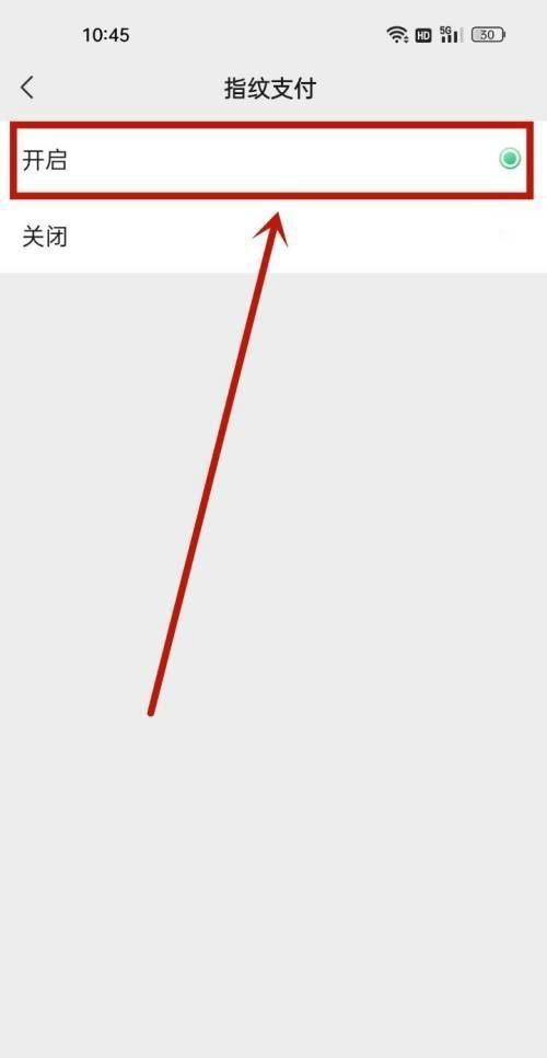 如何设置微信支付指纹？