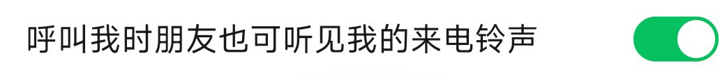 如何设置微信彩铃给对方听？