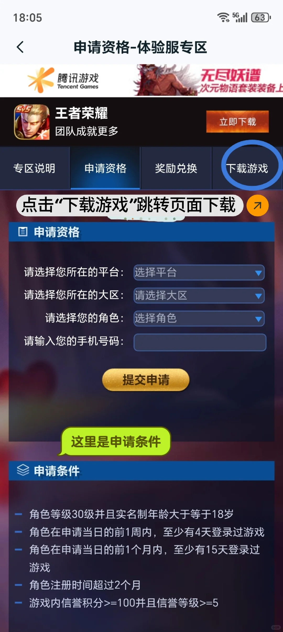 下载王者荣耀体验服（一定要看最后一张图）
