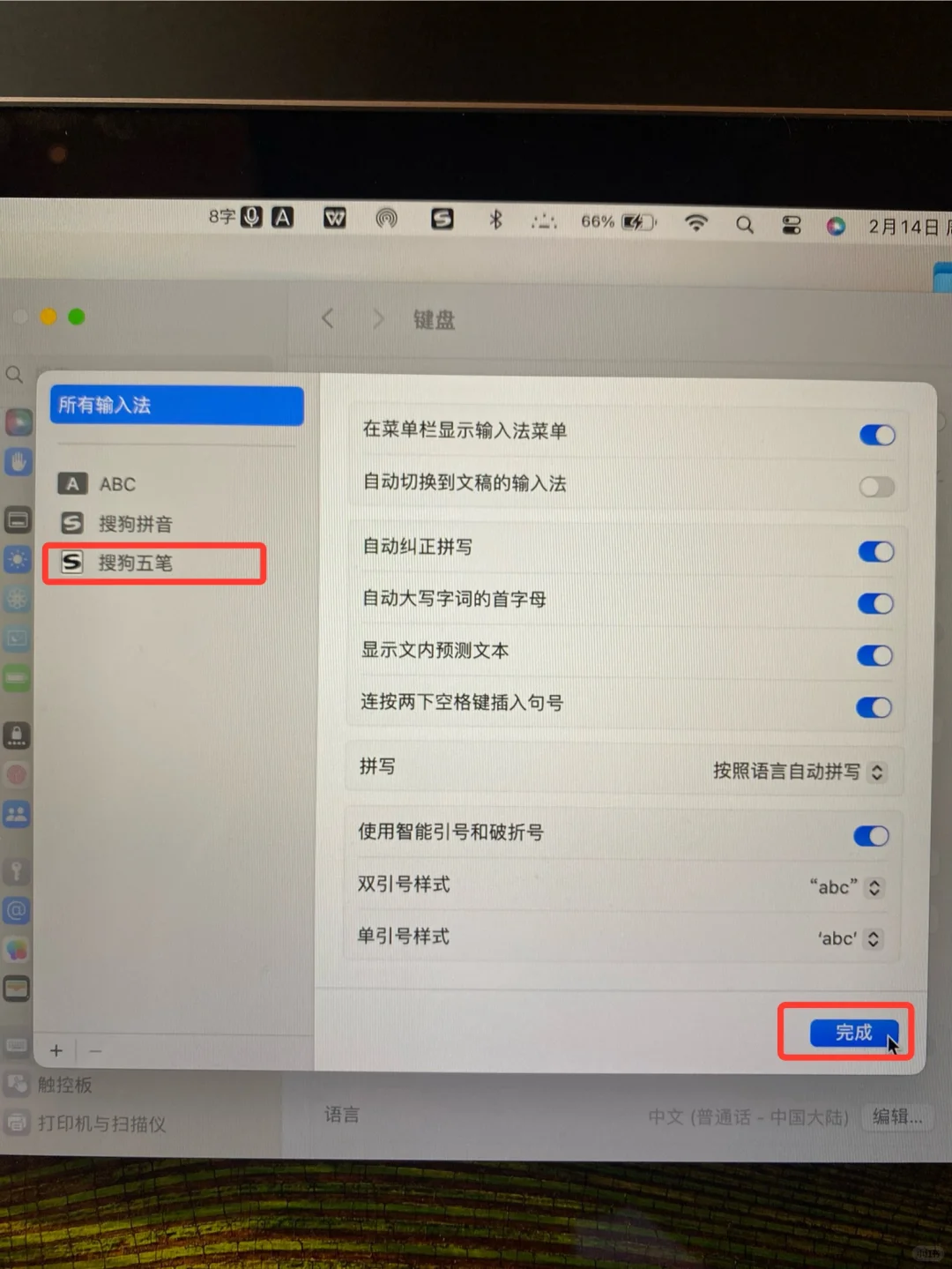 在macbook上添加输入法