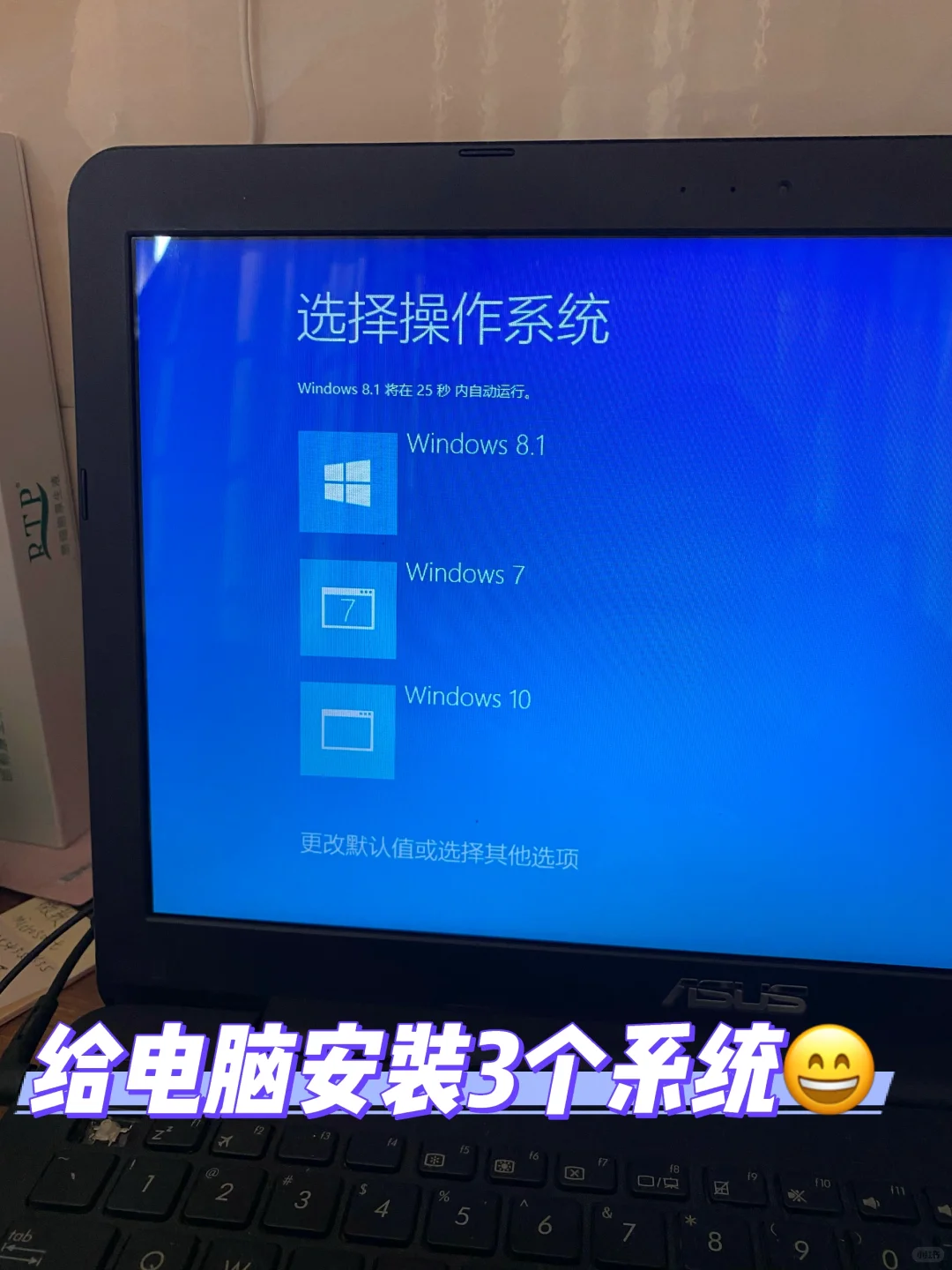 不用任何工具把笔记本电脑装了三个系统 - 宋马