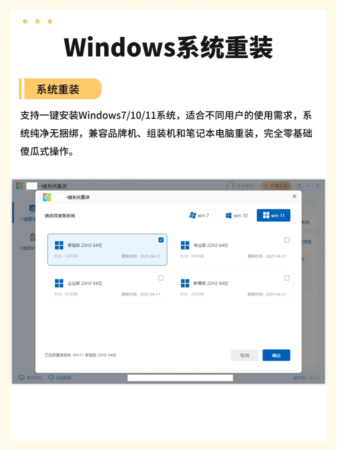 Windows系统重装教程 | 一键系统重装工具 - 宋马