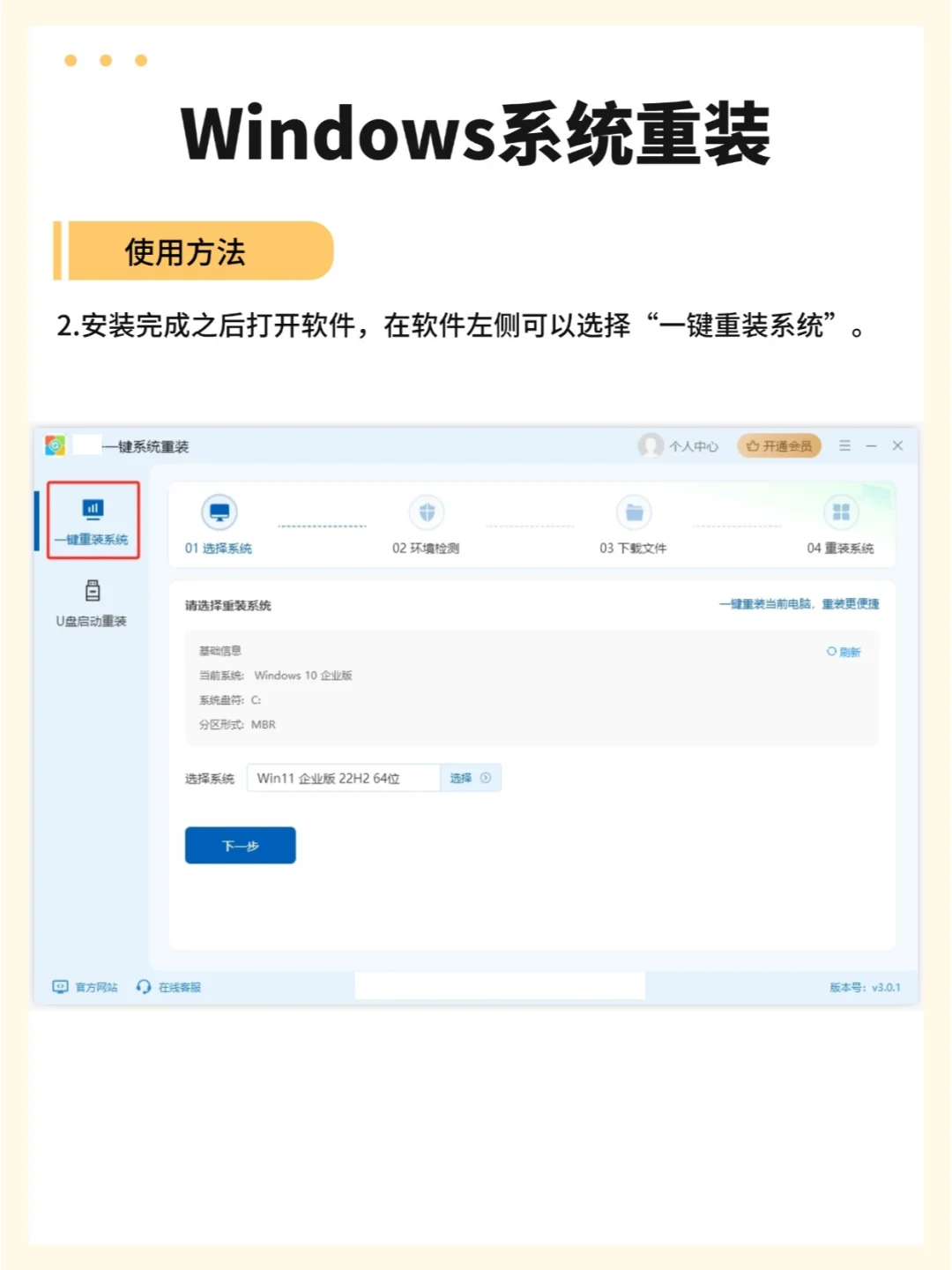 Windows系统重装教程 | 一键系统重装工具 - 宋马