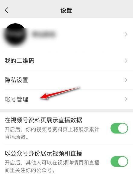 微信视频号如何更换管理员?
