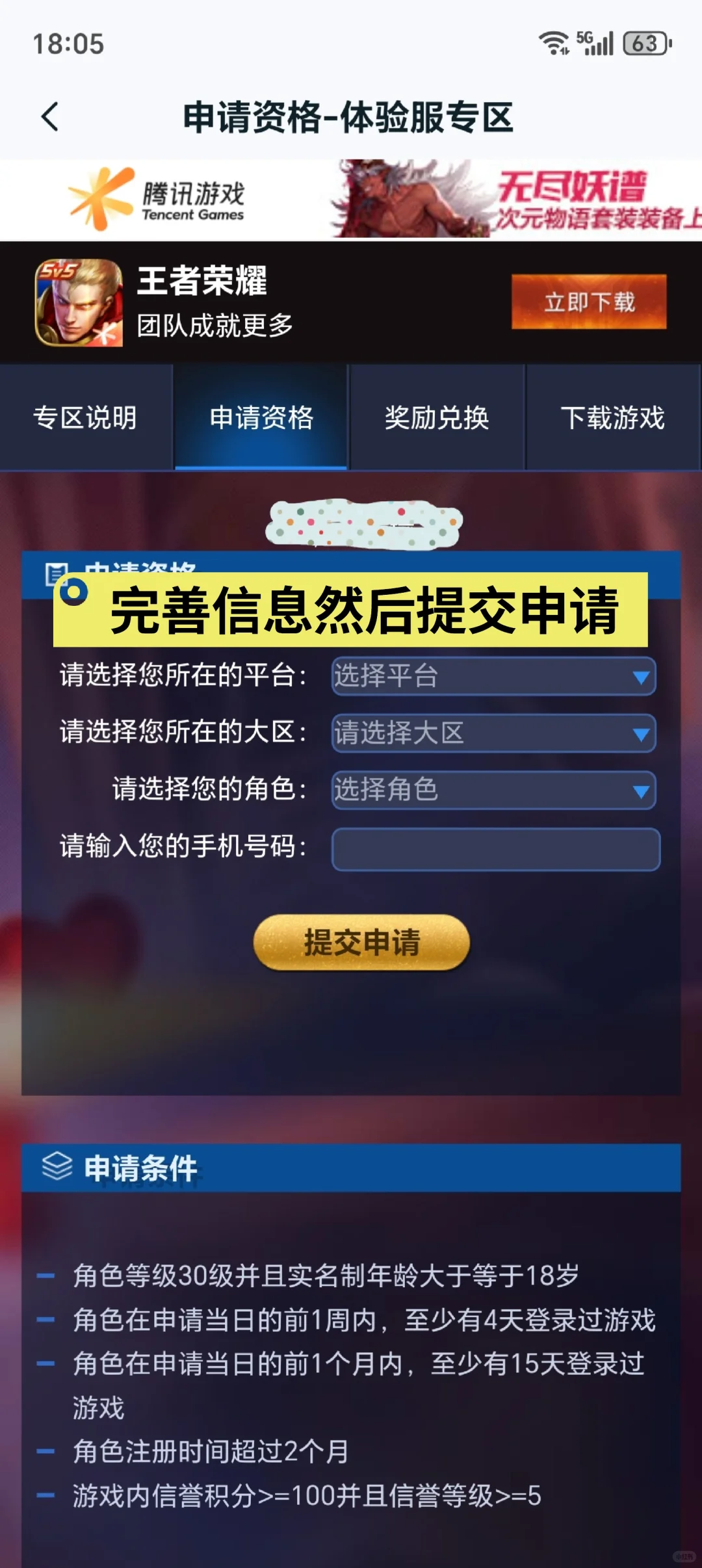 下载王者荣耀体验服（一定要看最后一张图）