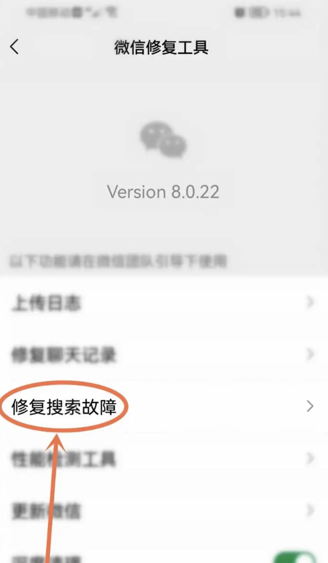 微信搜索功能用不了怎么办？如何解决无法使用问题？