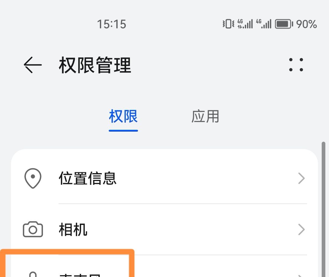 微信麦克风怎么关掉？ - 宋马