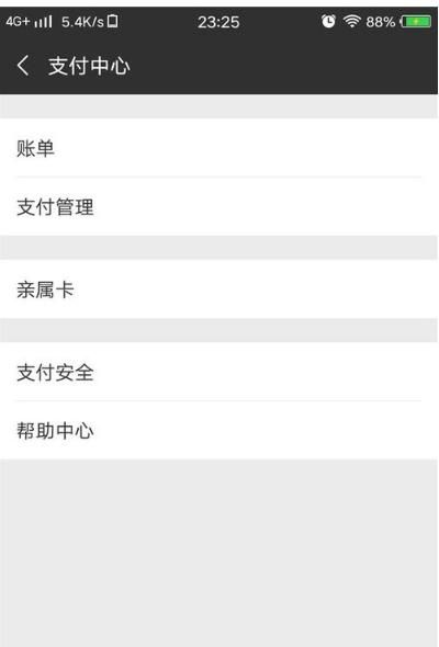 微信指纹支付如何设置微信怎么指纹支付？