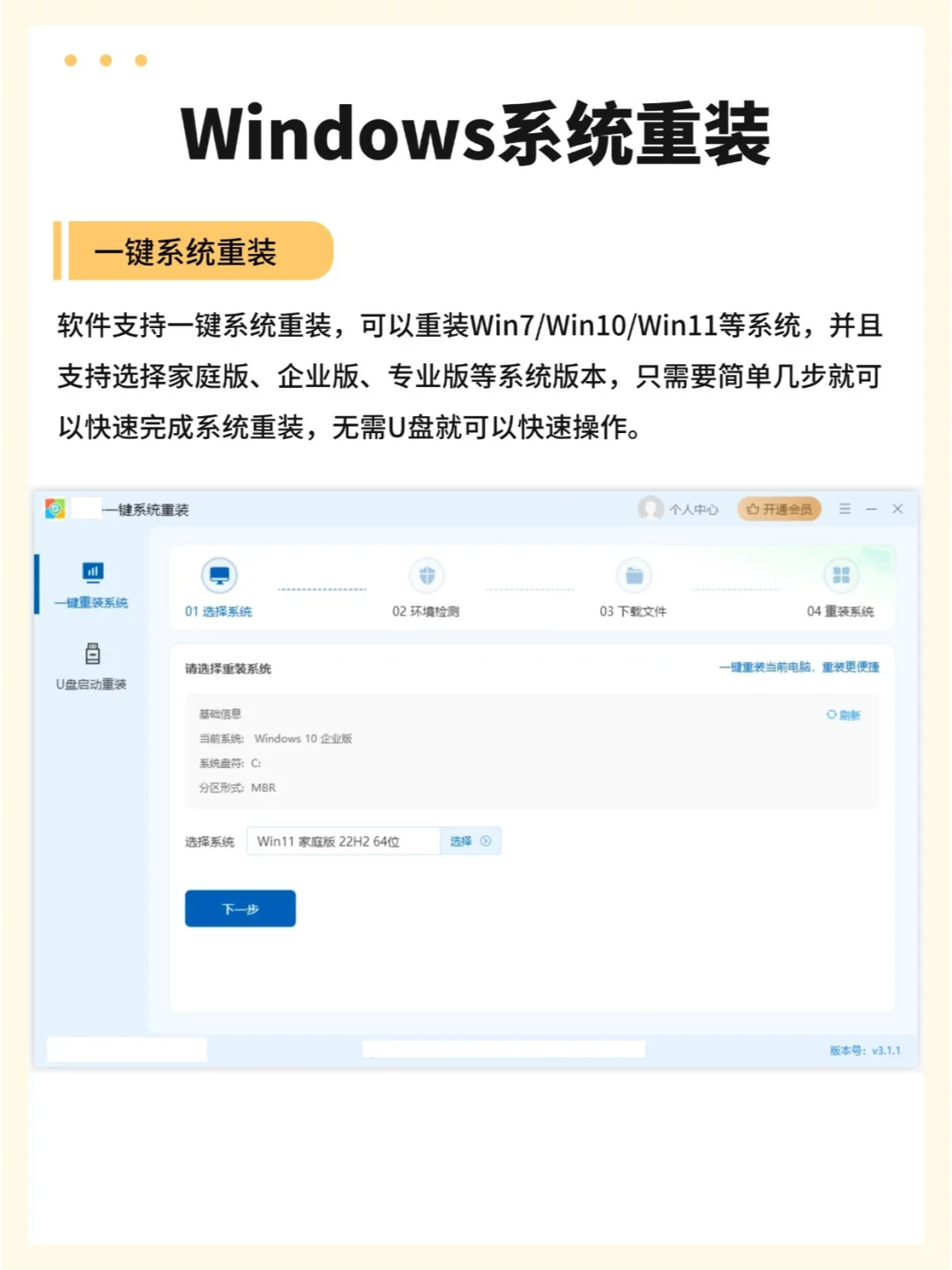 Windows系统重装教程 | 一键系统重装工具 - 宋马