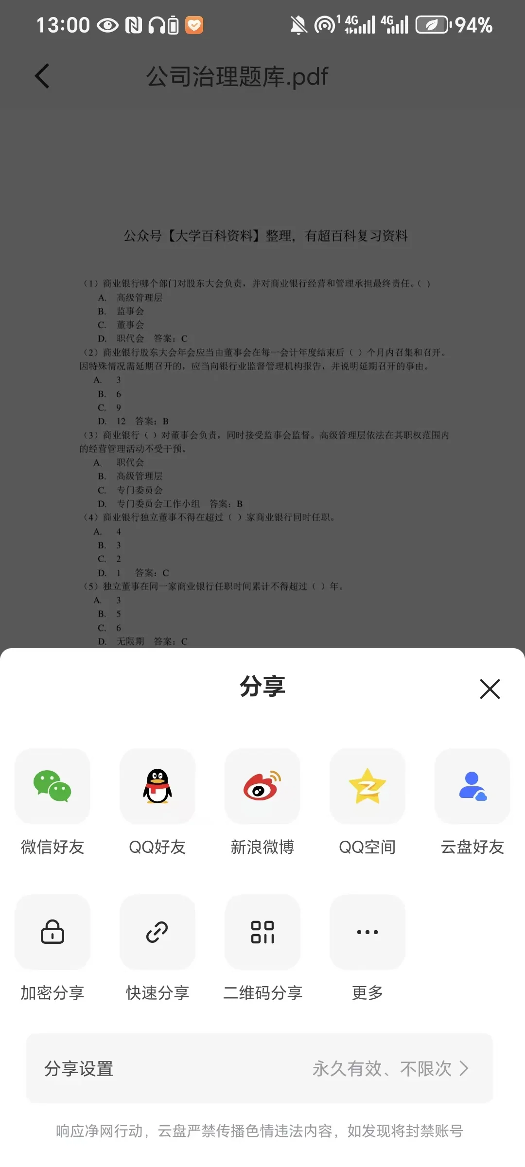 迅雷云盘下载文件 - 宋马