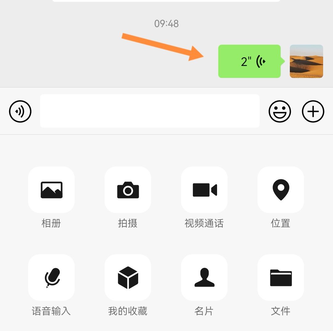 微信声音听筒模式怎么改扩音模式？ - 宋马
