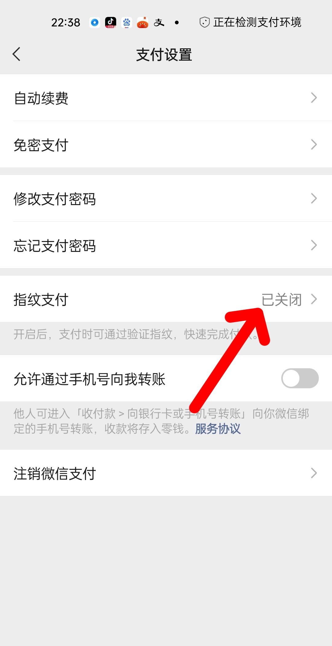 如何设置微信支付指纹？