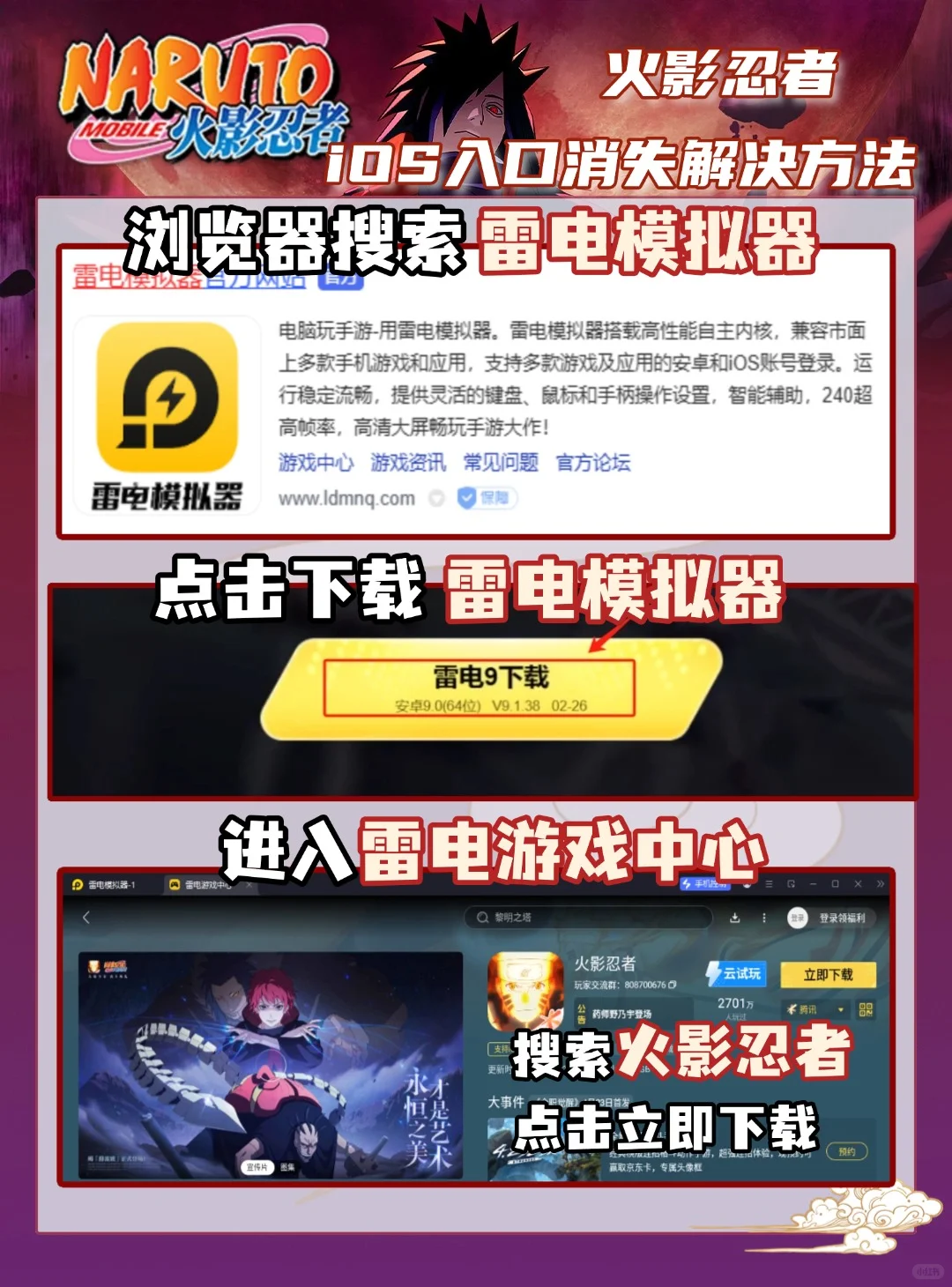 亲测，火影忍者手游iOS入口消失解决方法！