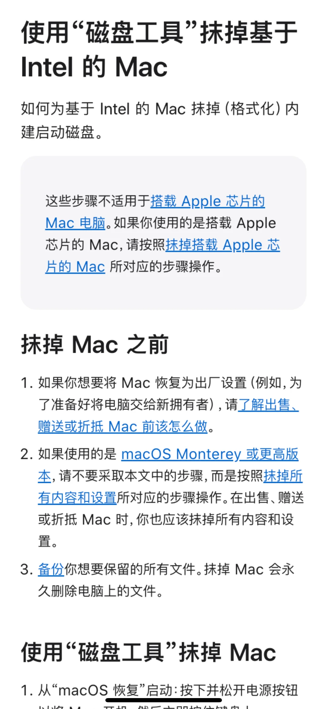 速收藏!Mac 一键抹除还原超简单🎯