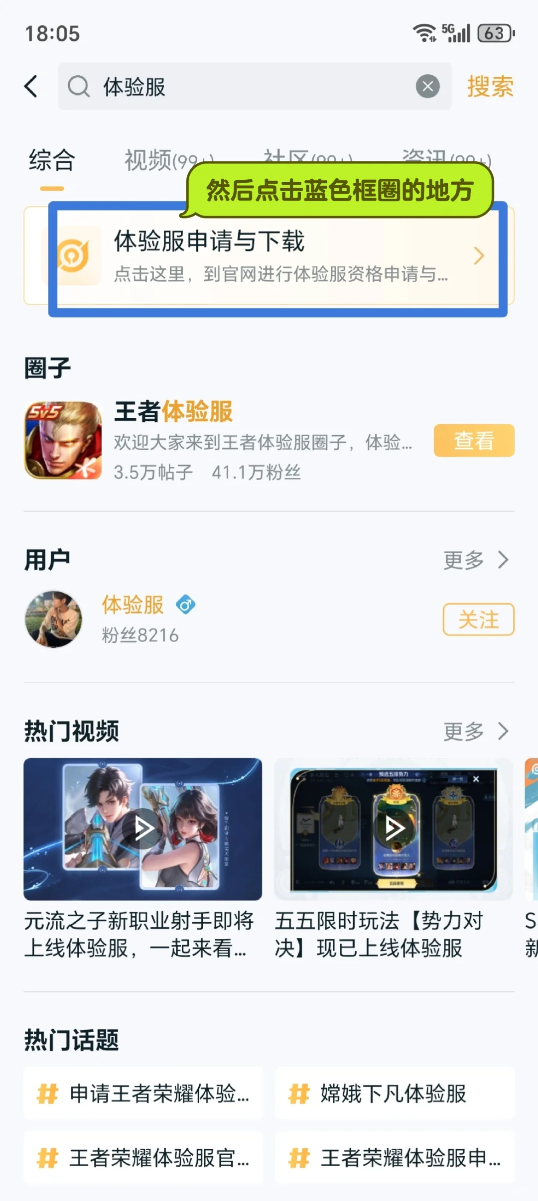下载王者荣耀体验服（一定要看最后一张图）