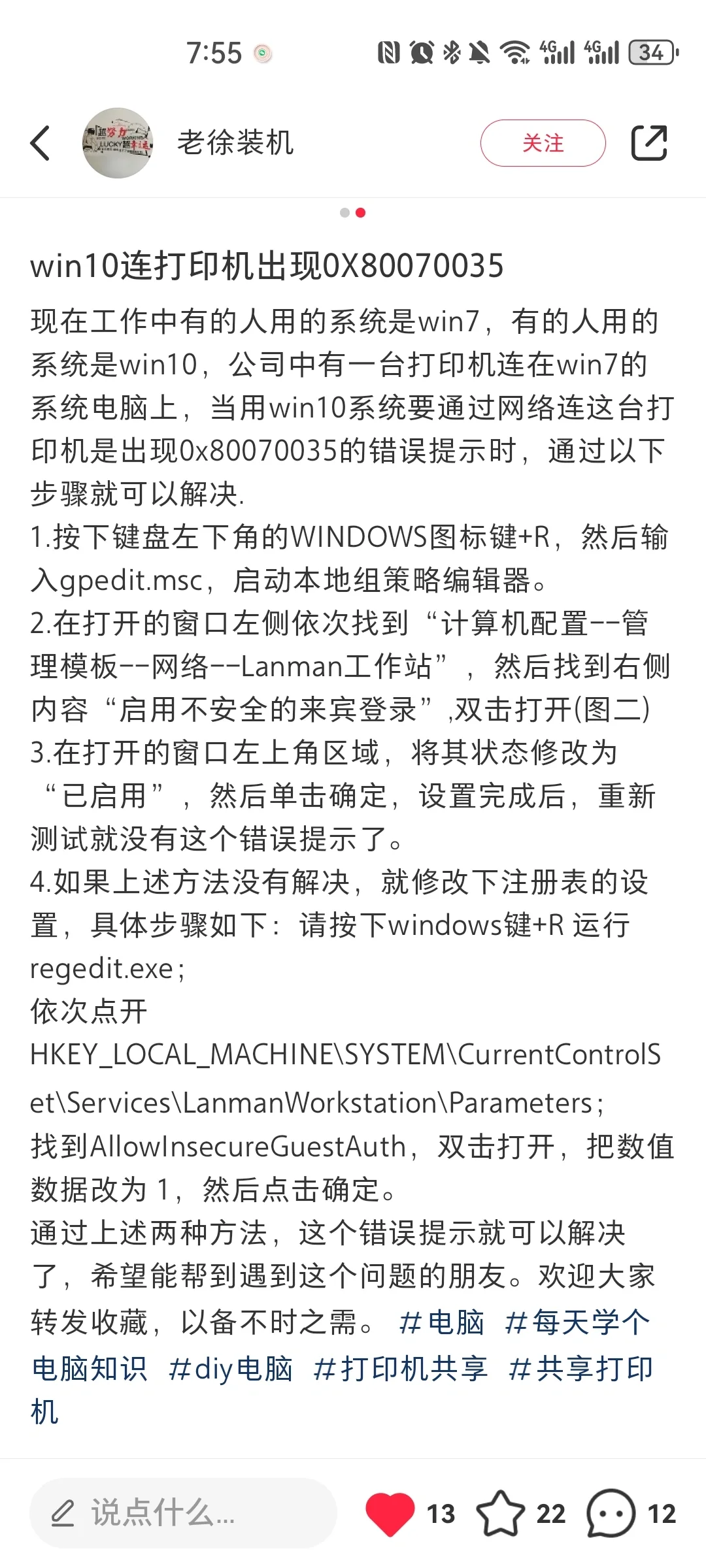 求助，局域网共享打印机 - 宋马