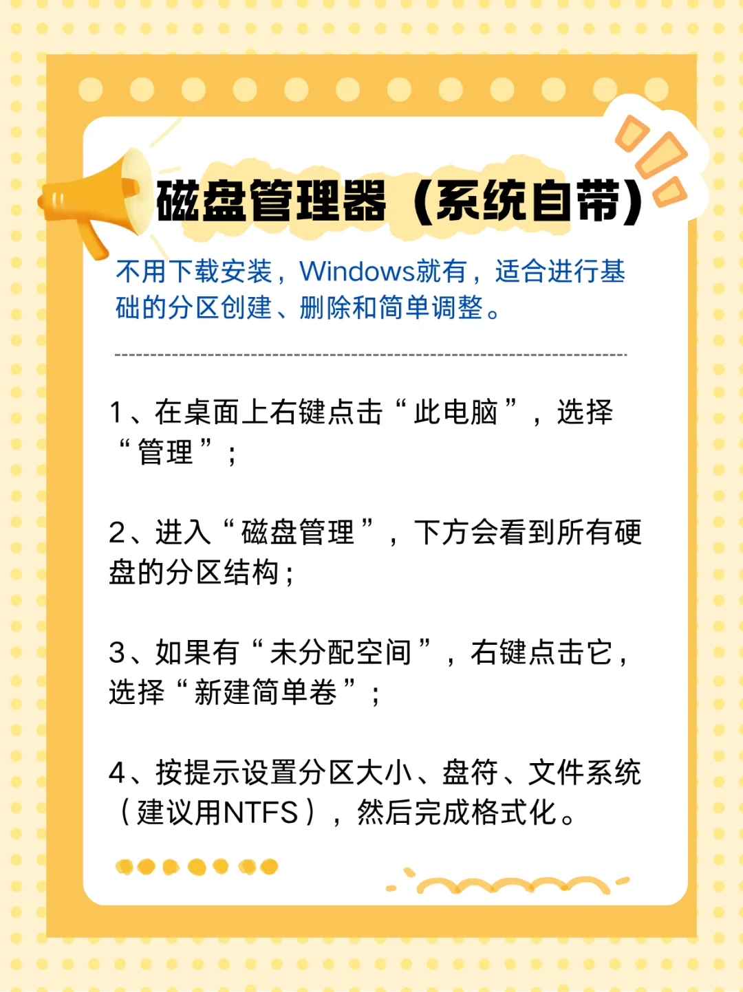 还在为硬盘分区发愁？用这2款免费分区工具 - 宋马