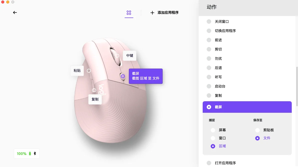 Macbook怎么设置罗技垂直鼠标Lift快捷键