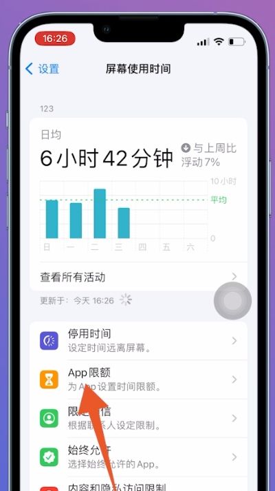 苹果手机微信锁屏密码怎么设置？ - 宋马