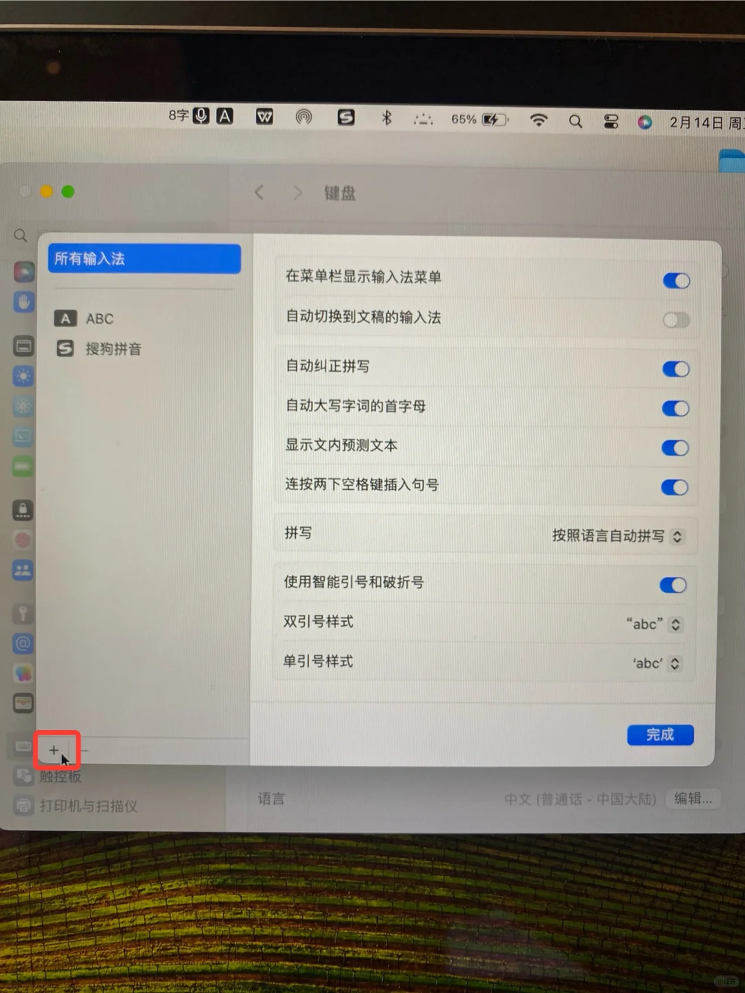 在macbook上添加输入法