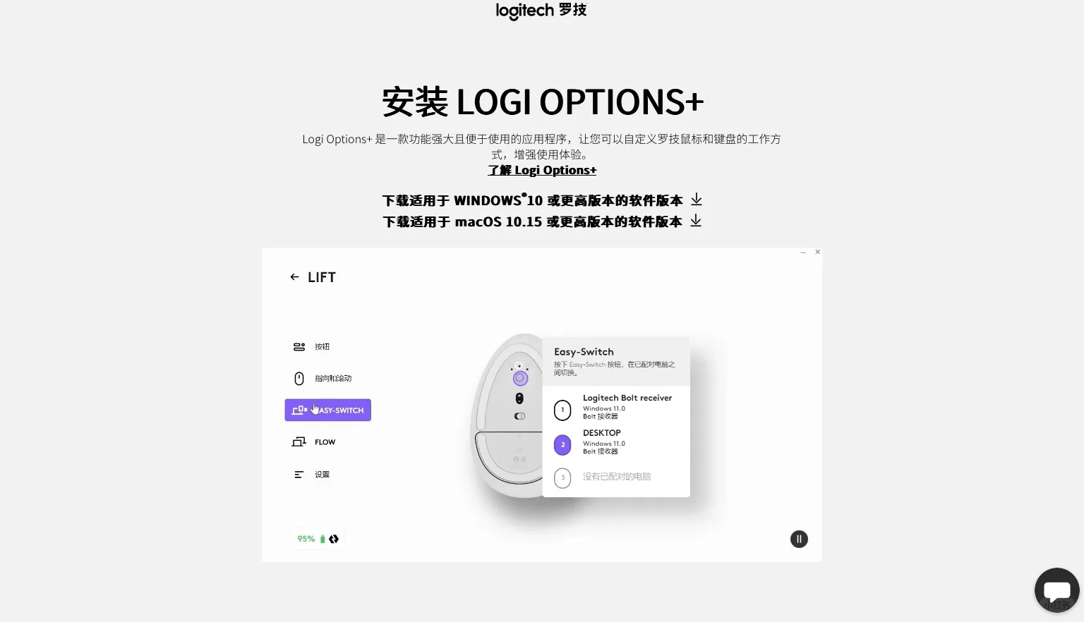 Macbook怎么设置罗技垂直鼠标Lift快捷键