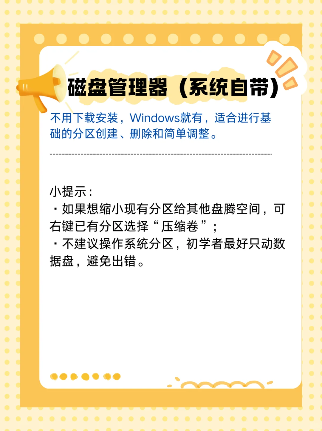 还在为硬盘分区发愁？用这2款免费分区工具 - 宋马