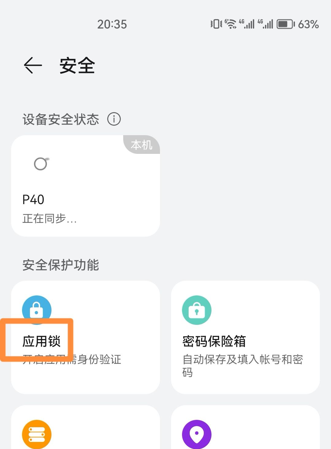 如何设置在微信锁屏密码？