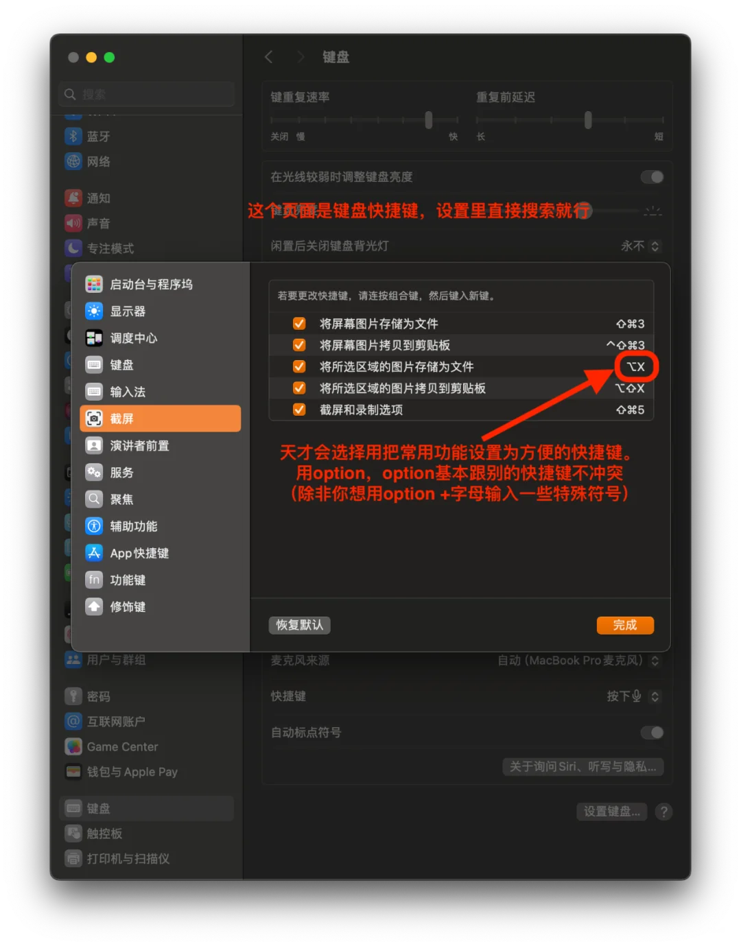 MacBook | 开机教程②设置键盘