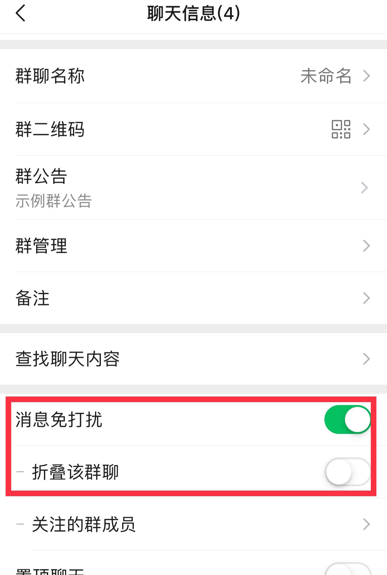 微信怎么折叠群聊？