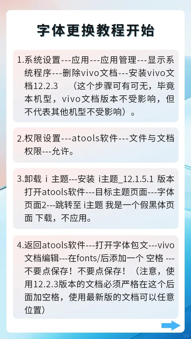 vivo手机更换第三方字体保姆级教程来了！