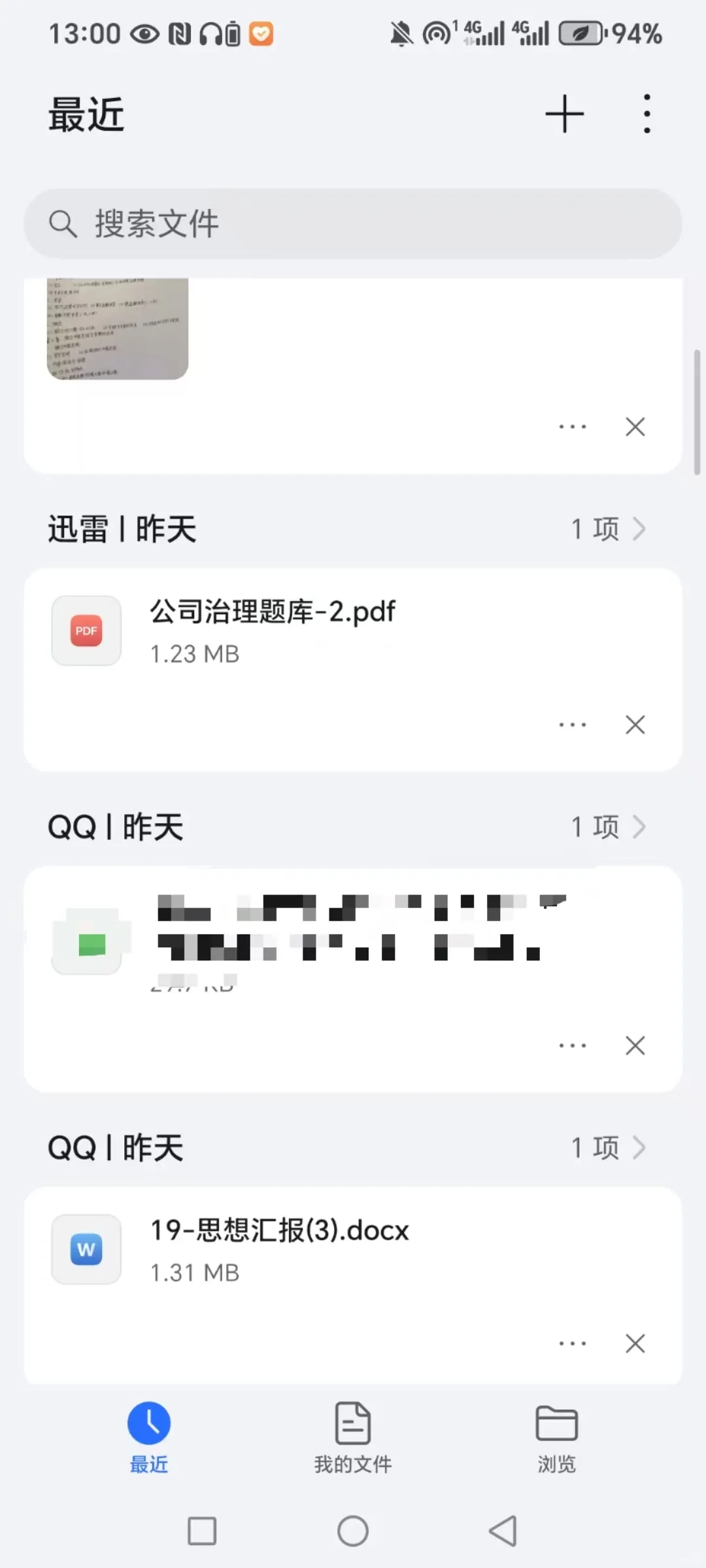 迅雷云盘下载文件
