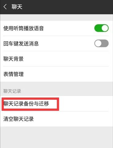 一键换机怎么换微信？