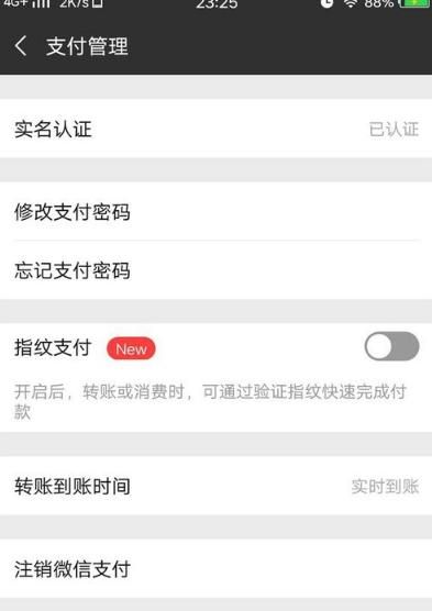 微信指纹支付如何设置微信怎么指纹支付？