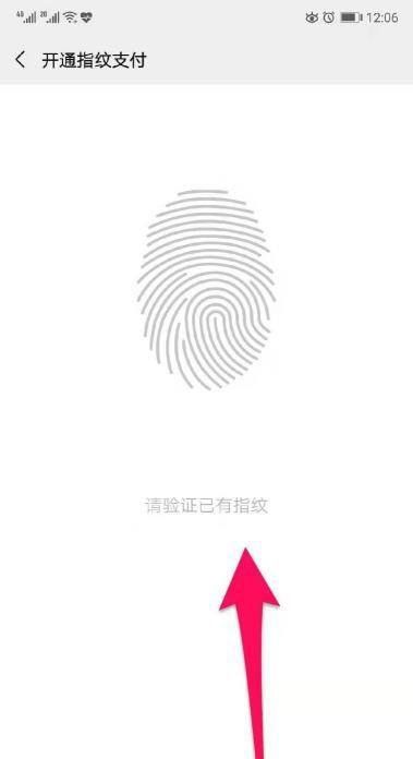 如何设置微信支付指纹？