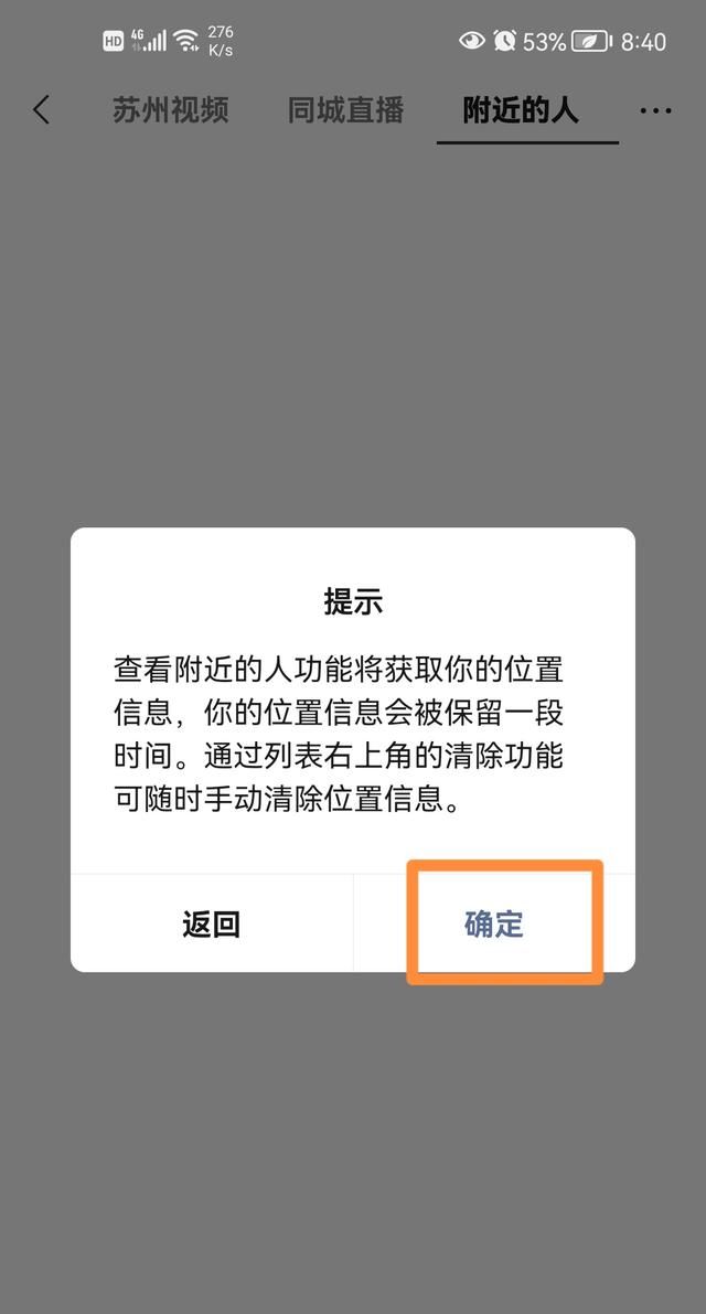 微信附近的人看不到我解决方法？ - 宋马