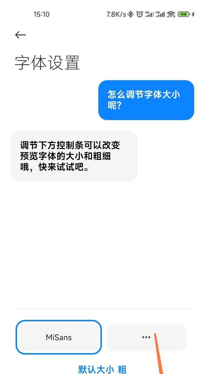 微信字体加粗怎么设置？ - 宋马