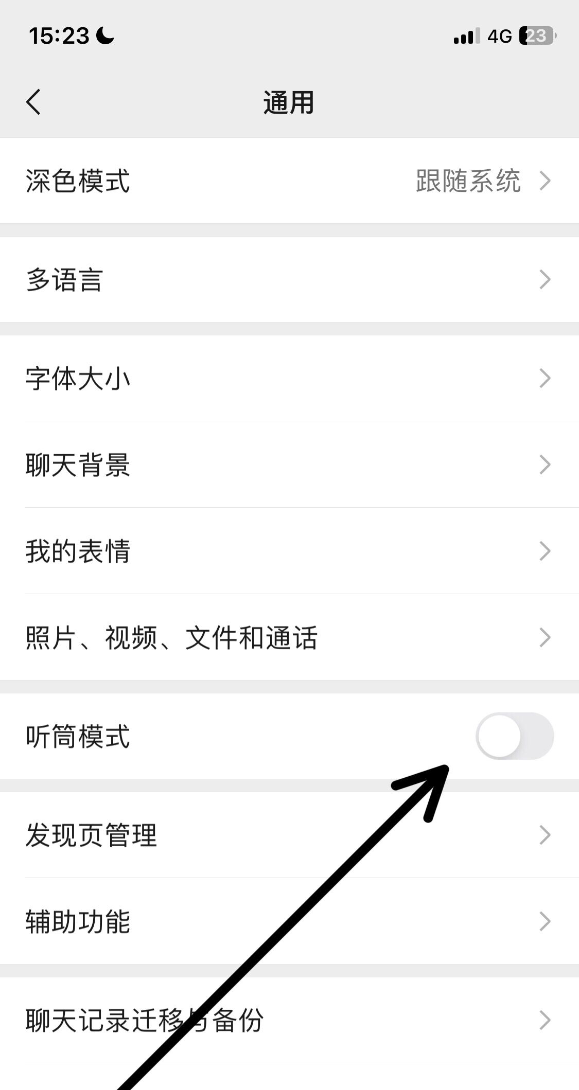 微信听语音怎么把听筒换成扩音？ - 宋马