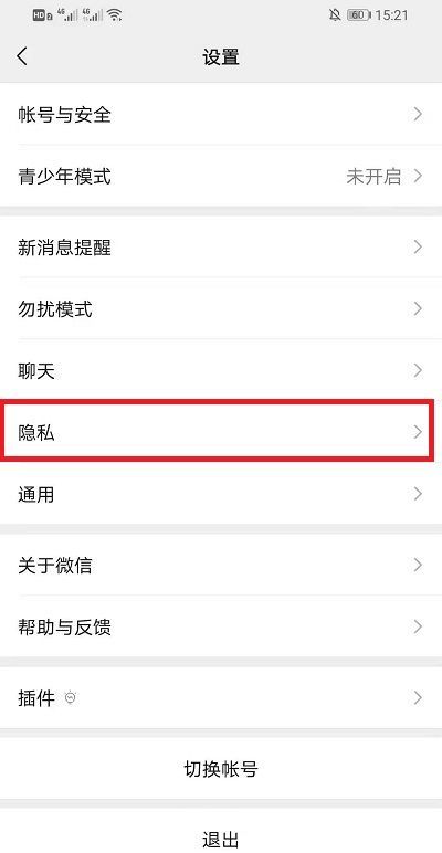 微信怎么设置不让陌生人看朋友圈？