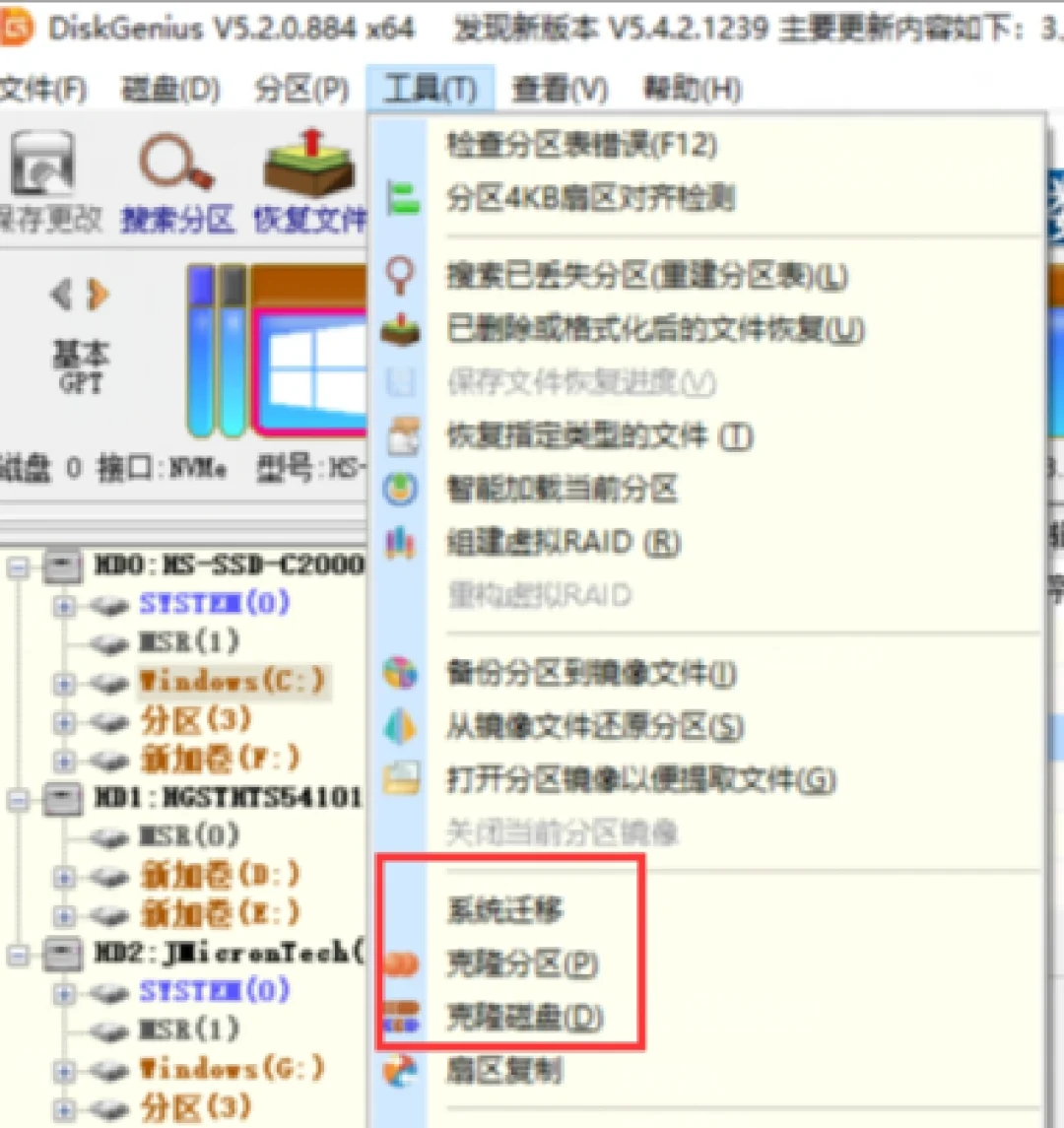基于diskgenius的系统迁移/备份