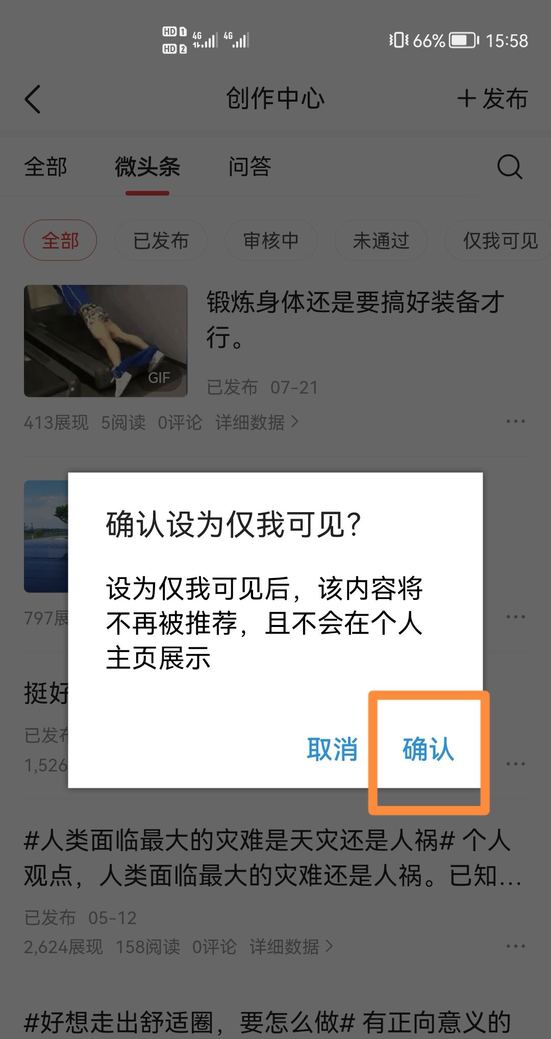 发过的微头条怎么隐藏？