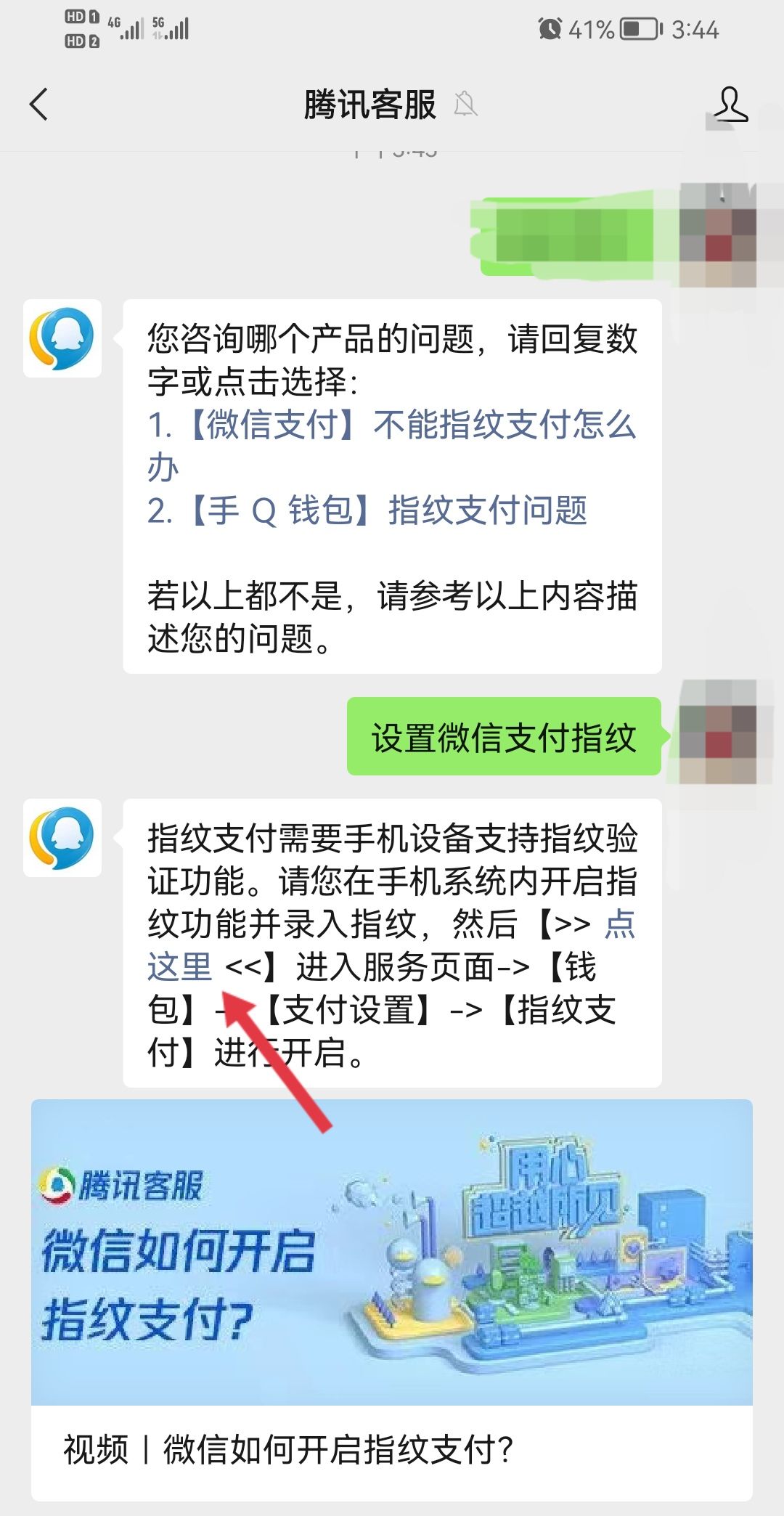 如何设置微信支付指纹？ - 宋马